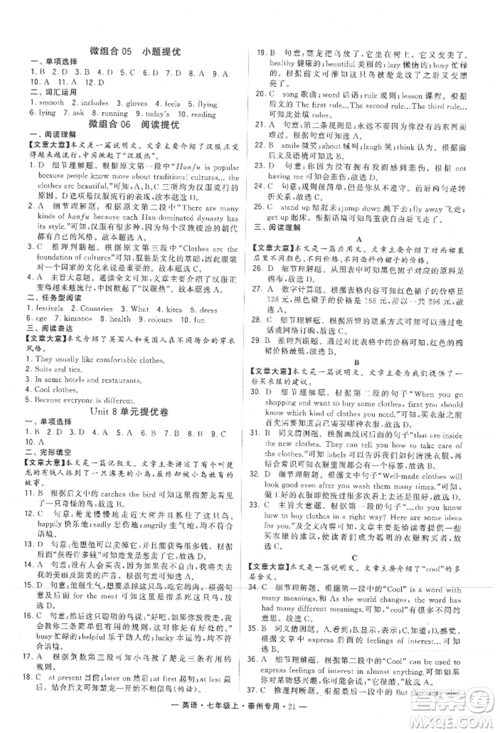 河海大學(xué)出版社2021經(jīng)綸學(xué)典學(xué)霸組合訓(xùn)練七年級(jí)上冊(cè)英語(yǔ)譯林版泰州專用參考答案