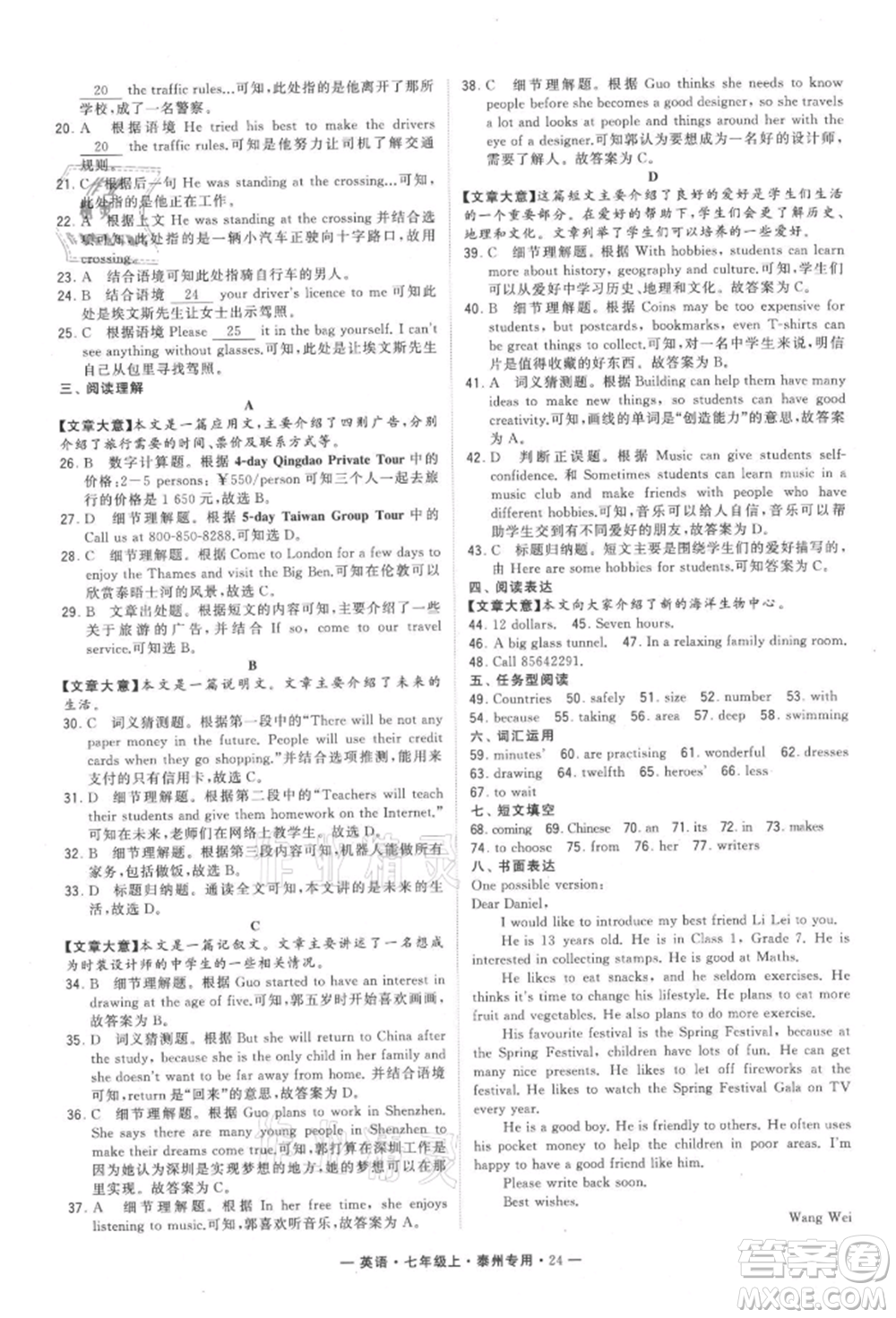 河海大學(xué)出版社2021經(jīng)綸學(xué)典學(xué)霸組合訓(xùn)練七年級(jí)上冊(cè)英語(yǔ)譯林版泰州專用參考答案