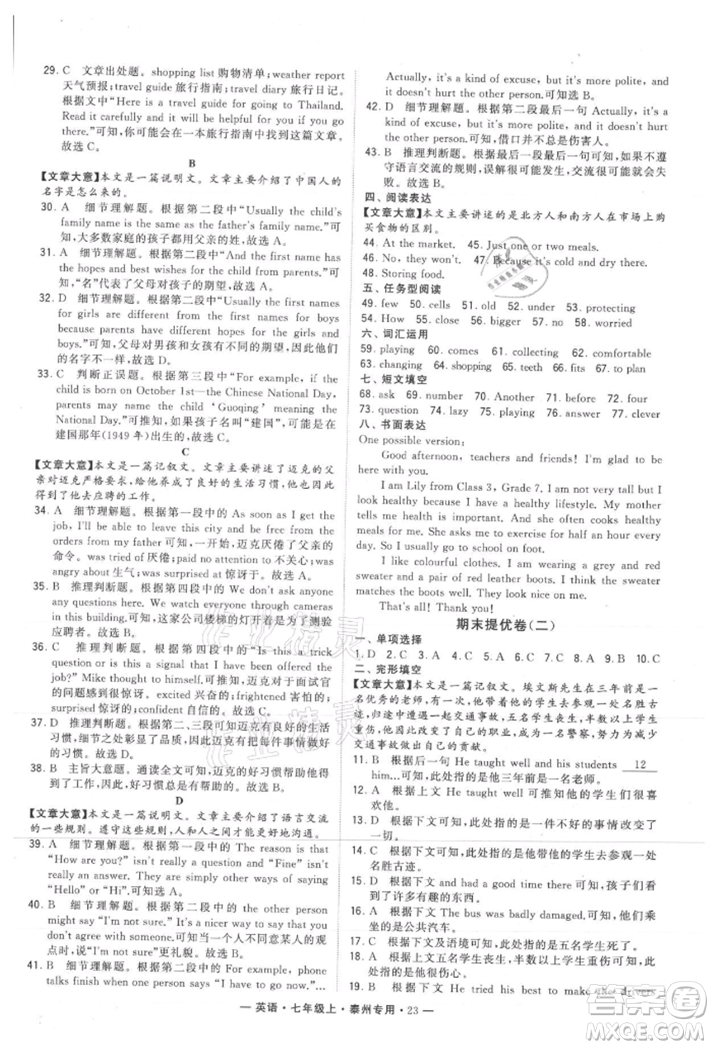 河海大學(xué)出版社2021經(jīng)綸學(xué)典學(xué)霸組合訓(xùn)練七年級(jí)上冊(cè)英語(yǔ)譯林版泰州專用參考答案