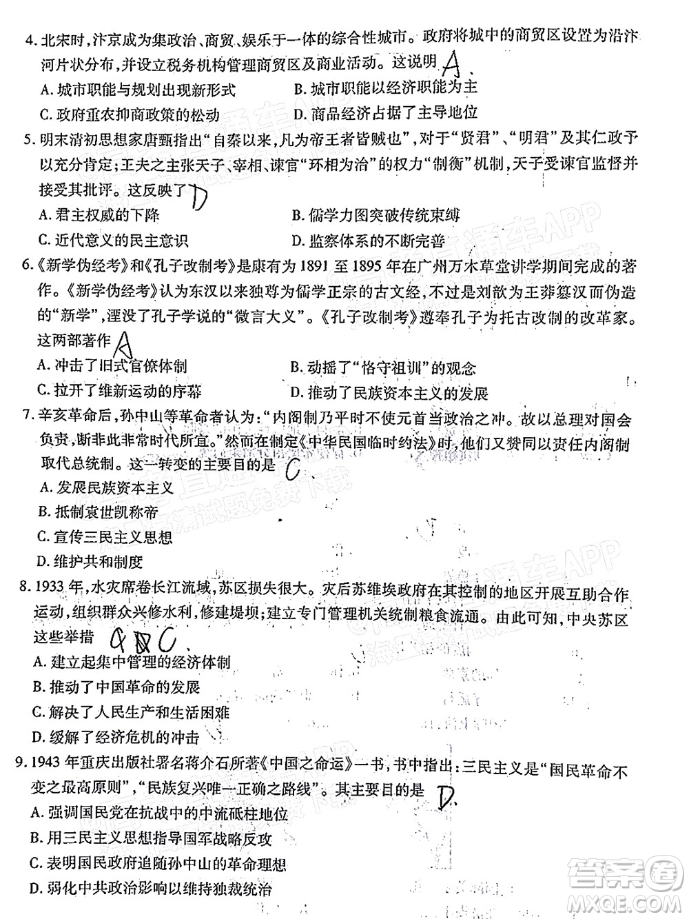 茂名市五校聯盟2022屆高三第一次聯考試題歷史試題及答案