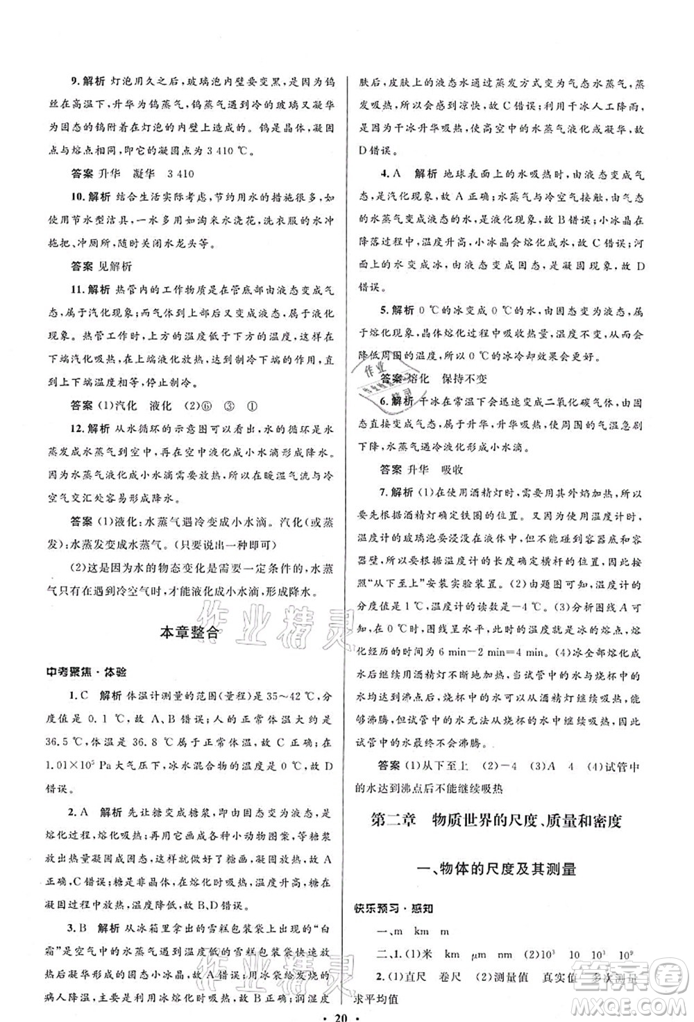 北京師范大學(xué)出版社2021初中同步測(cè)控優(yōu)化設(shè)計(jì)八年級(jí)物理上冊(cè)北師大版答案