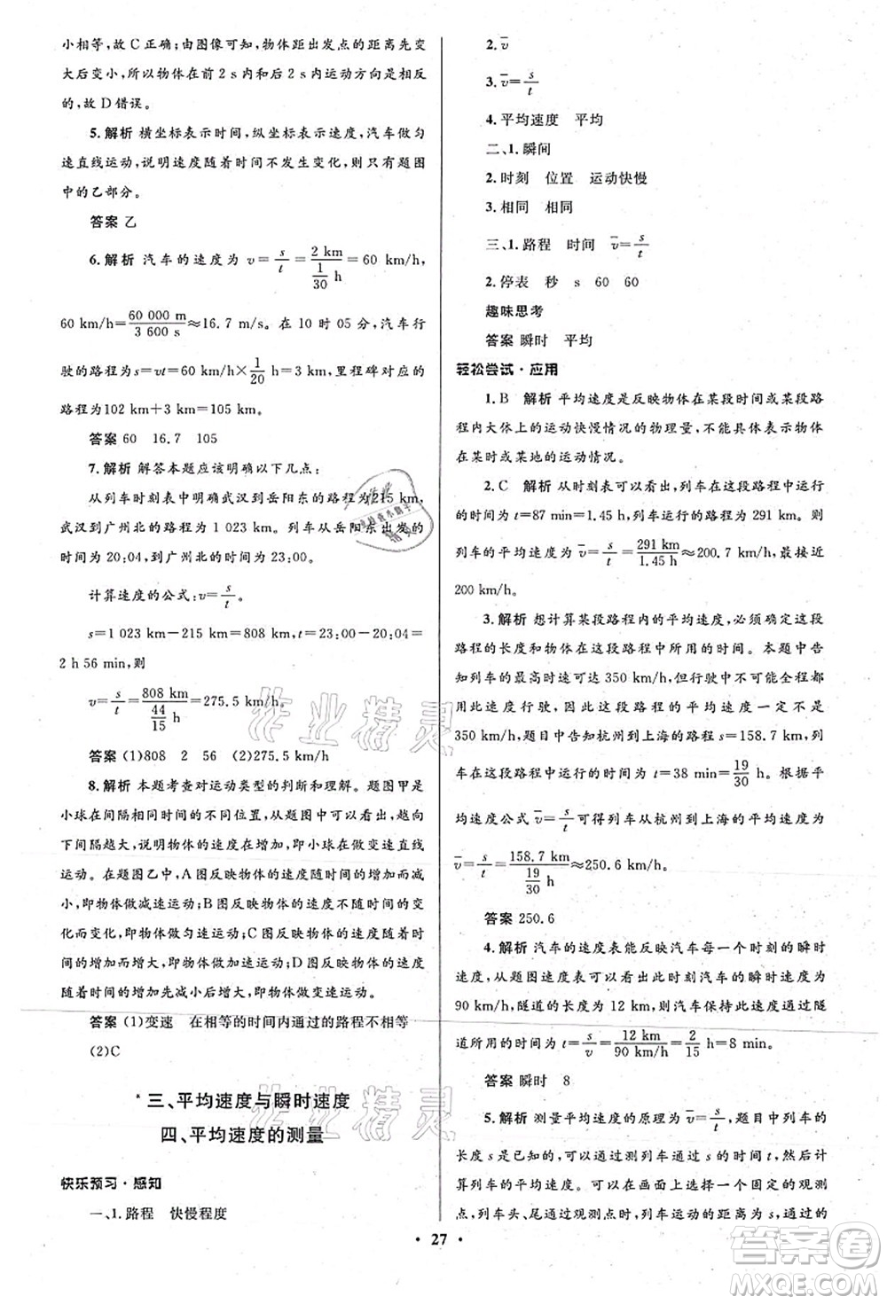 北京師范大學(xué)出版社2021初中同步測(cè)控優(yōu)化設(shè)計(jì)八年級(jí)物理上冊(cè)北師大版答案