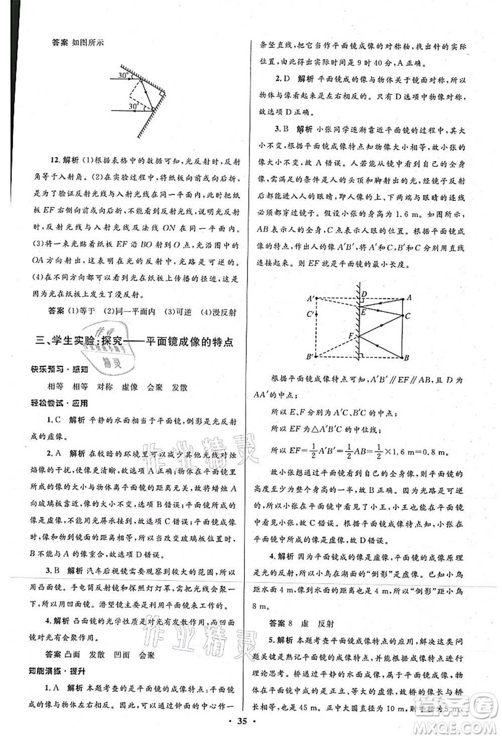 北京師范大學(xué)出版社2021初中同步測(cè)控優(yōu)化設(shè)計(jì)八年級(jí)物理上冊(cè)北師大版答案