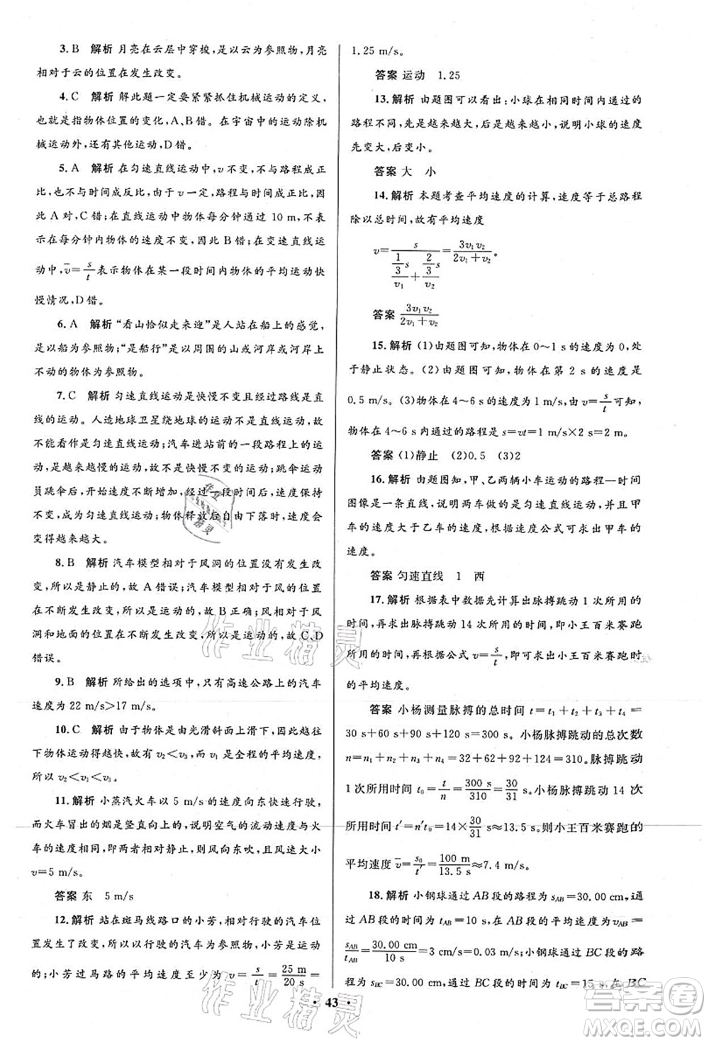 北京師范大學(xué)出版社2021初中同步測(cè)控優(yōu)化設(shè)計(jì)八年級(jí)物理上冊(cè)北師大版答案