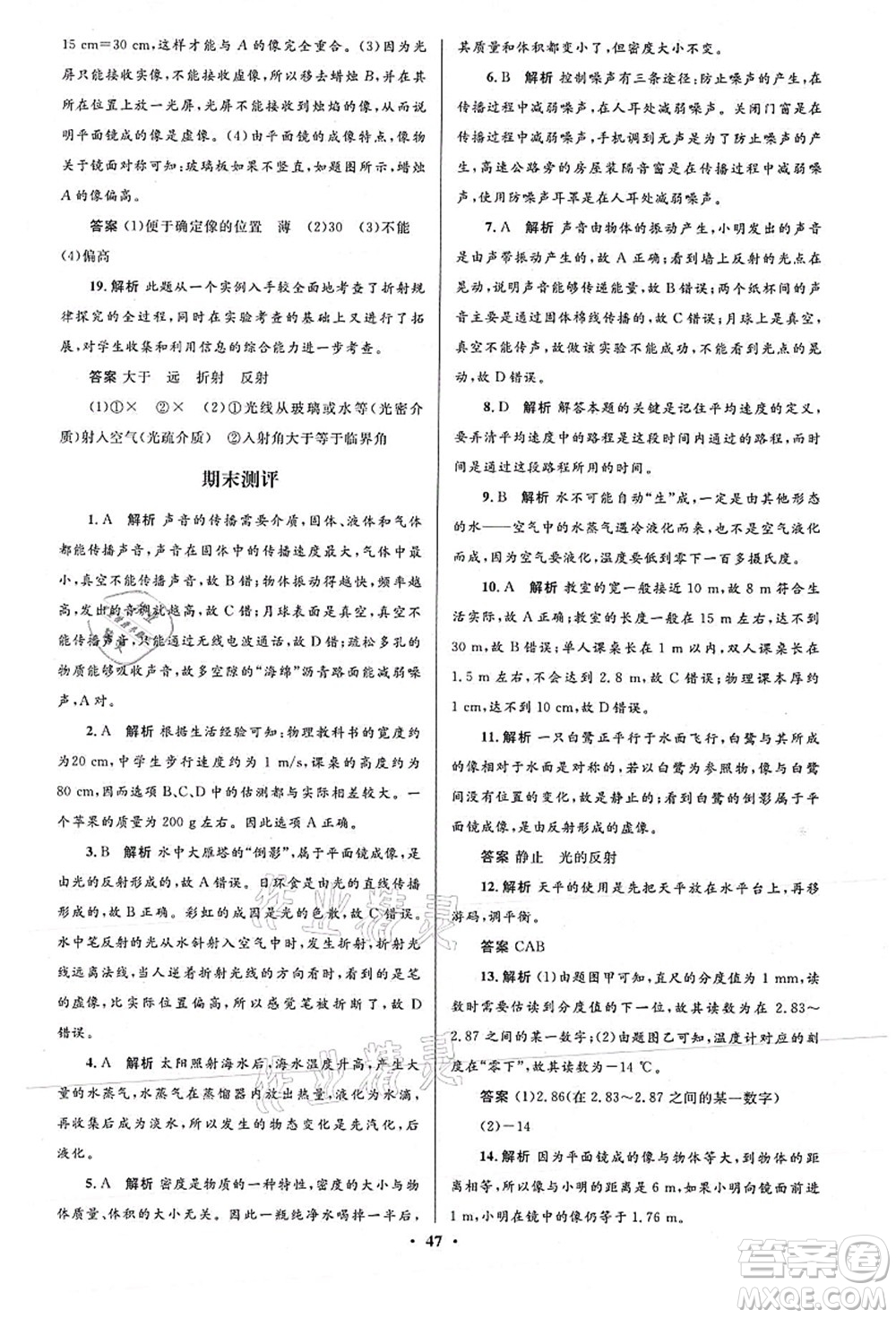 北京師范大學(xué)出版社2021初中同步測(cè)控優(yōu)化設(shè)計(jì)八年級(jí)物理上冊(cè)北師大版答案