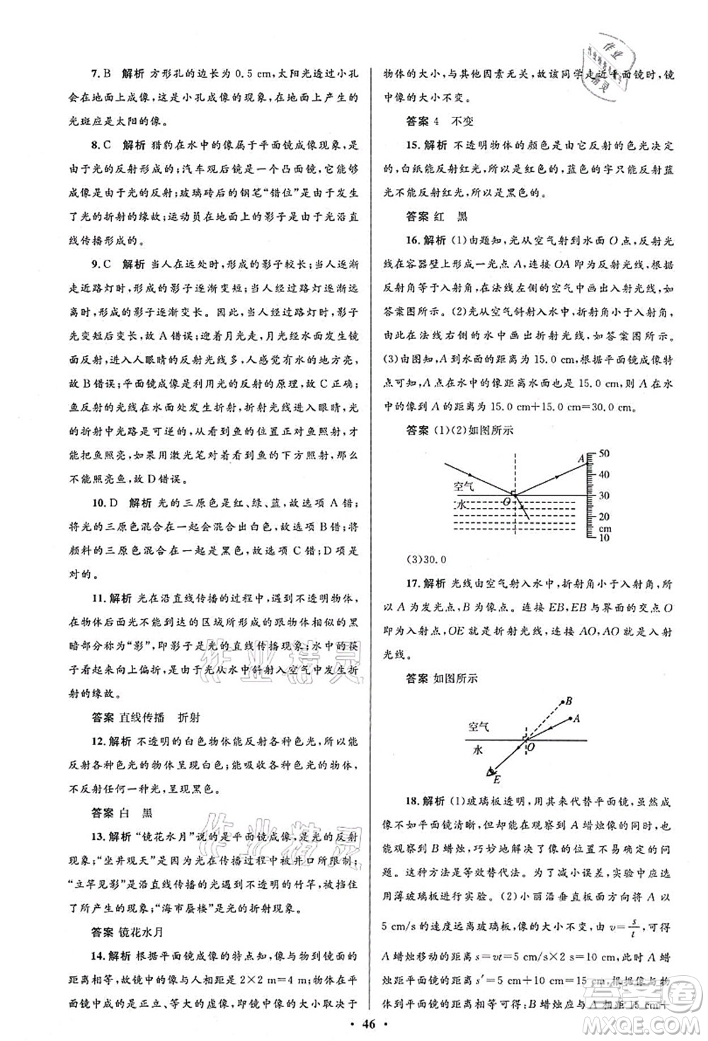北京師范大學(xué)出版社2021初中同步測(cè)控優(yōu)化設(shè)計(jì)八年級(jí)物理上冊(cè)北師大版答案