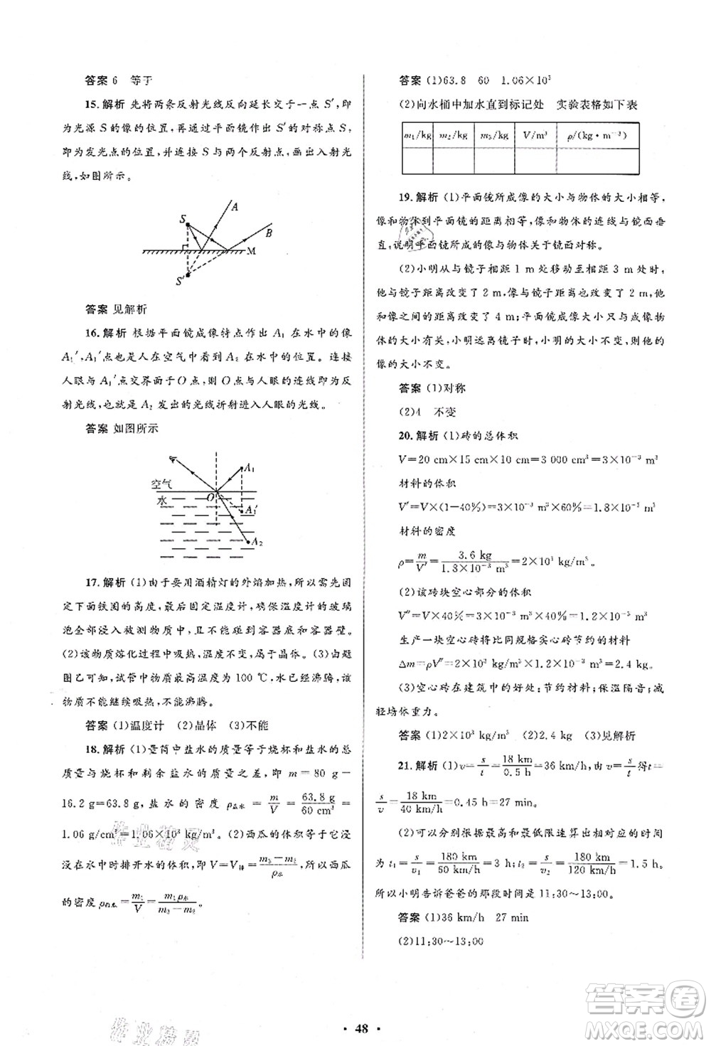 北京師范大學(xué)出版社2021初中同步測(cè)控優(yōu)化設(shè)計(jì)八年級(jí)物理上冊(cè)北師大版答案