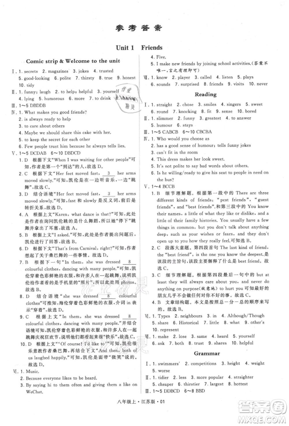甘肅少年兒童出版社2021學霸題中題八年級上冊英語江蘇版參考答案