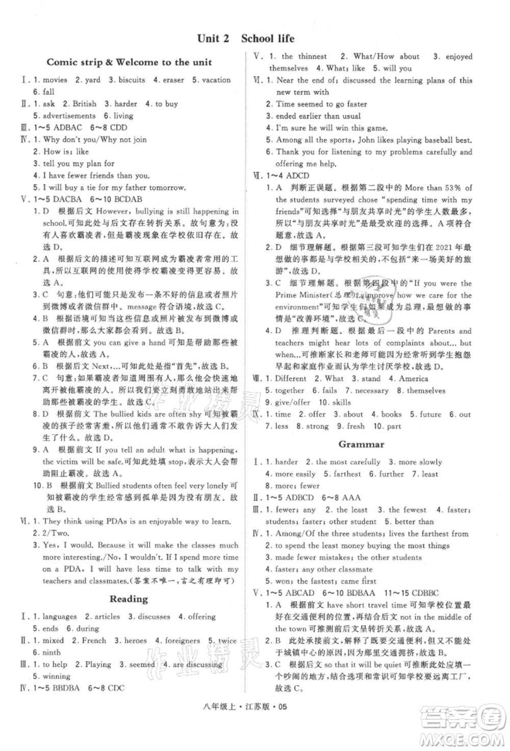 甘肅少年兒童出版社2021學霸題中題八年級上冊英語江蘇版參考答案