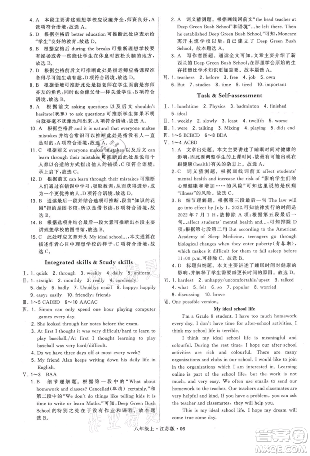 甘肅少年兒童出版社2021學霸題中題八年級上冊英語江蘇版參考答案