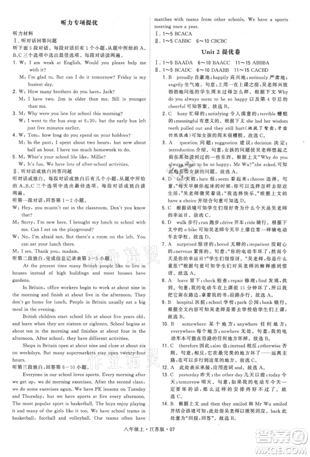 甘肅少年兒童出版社2021學霸題中題八年級上冊英語江蘇版參考答案