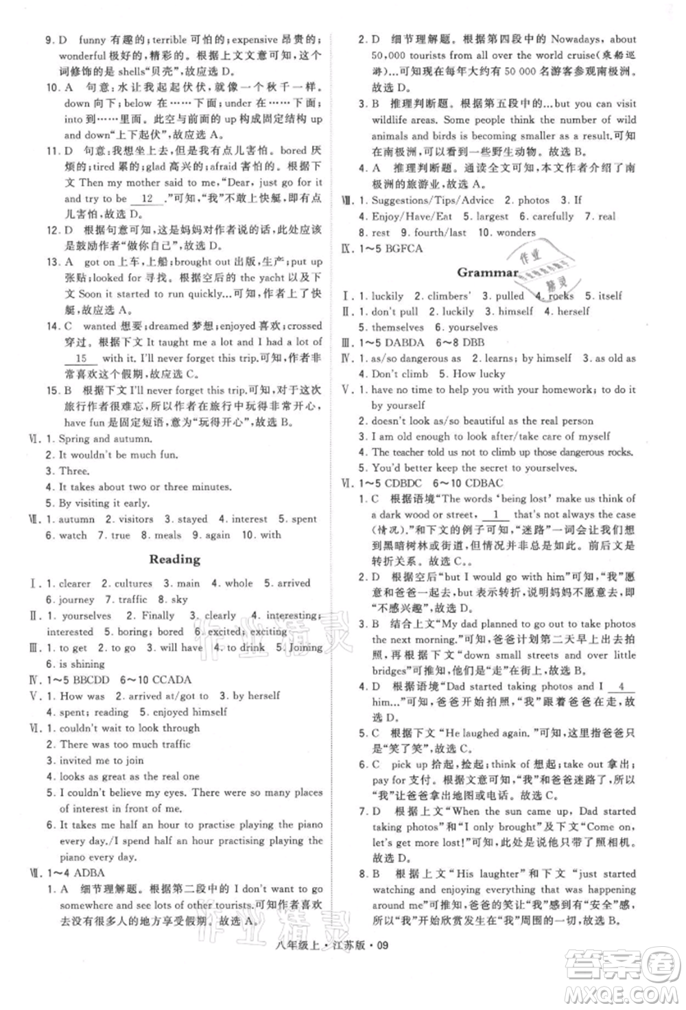 甘肅少年兒童出版社2021學霸題中題八年級上冊英語江蘇版參考答案