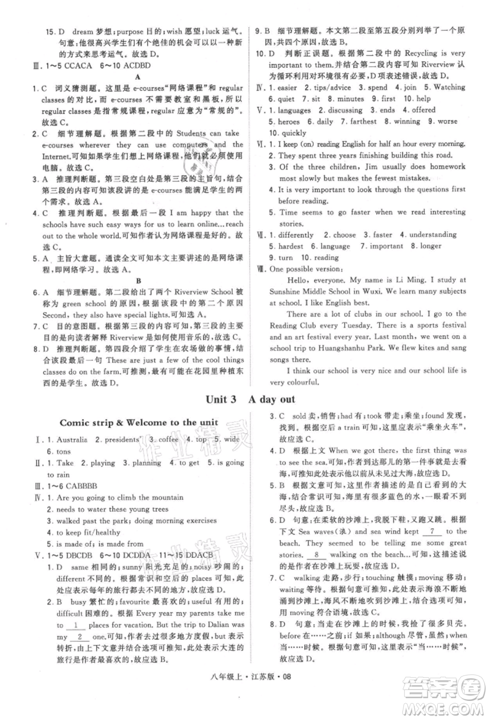 甘肅少年兒童出版社2021學霸題中題八年級上冊英語江蘇版參考答案
