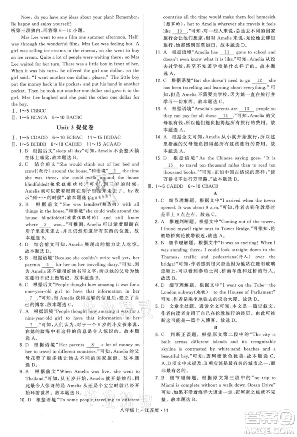 甘肅少年兒童出版社2021學霸題中題八年級上冊英語江蘇版參考答案