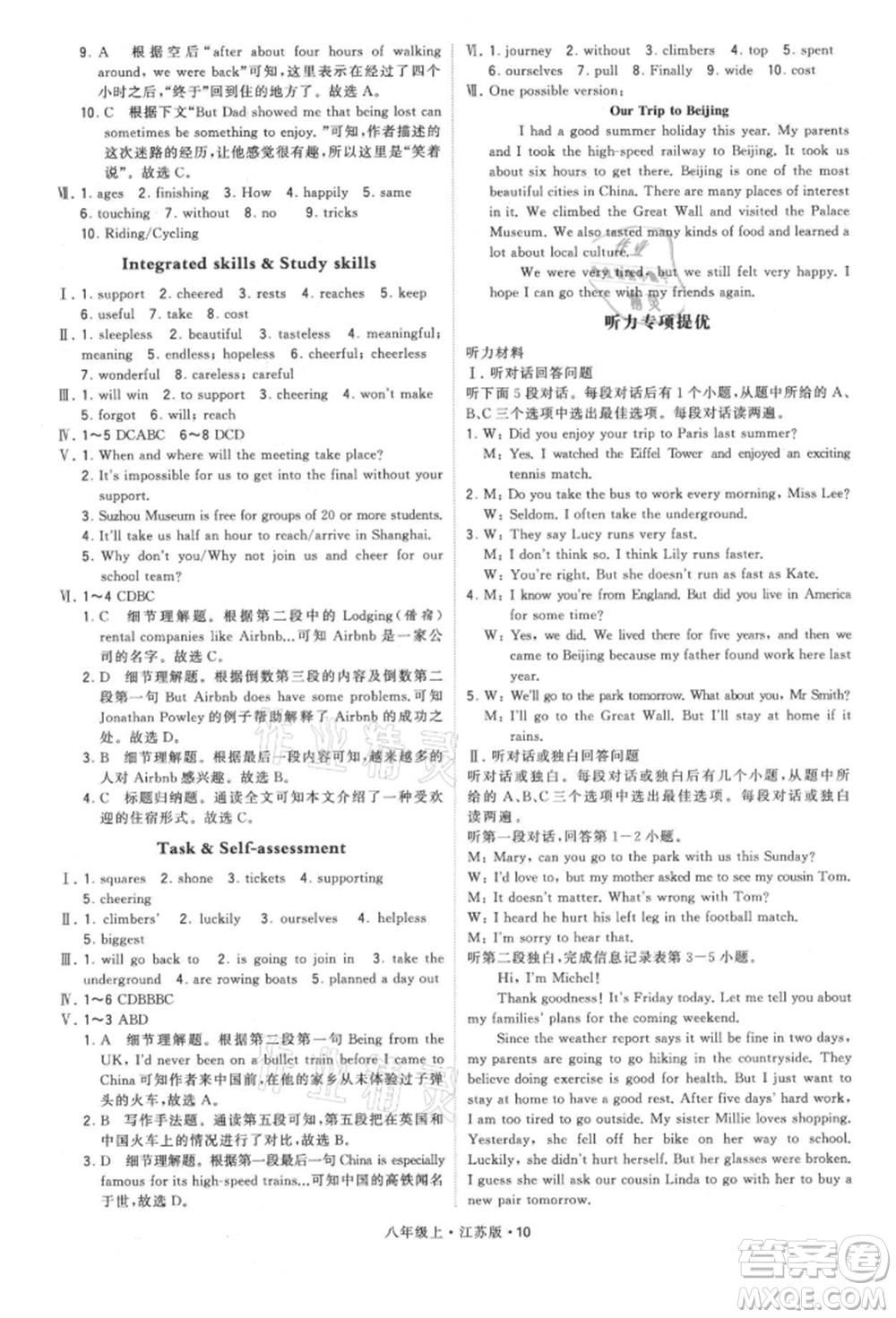 甘肅少年兒童出版社2021學霸題中題八年級上冊英語江蘇版參考答案