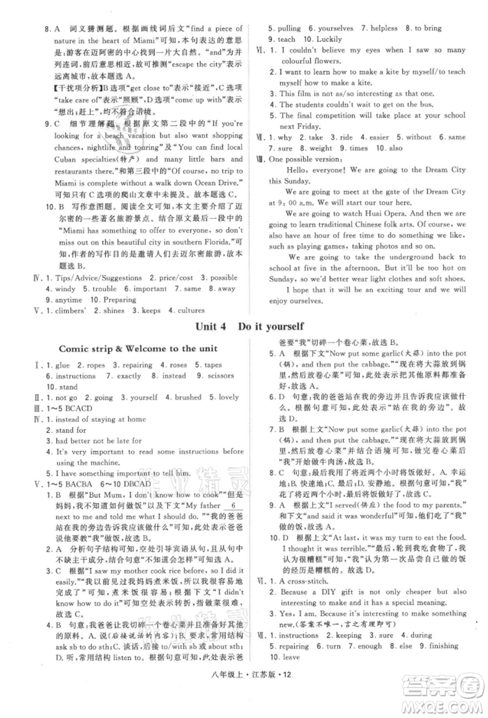 甘肅少年兒童出版社2021學霸題中題八年級上冊英語江蘇版參考答案