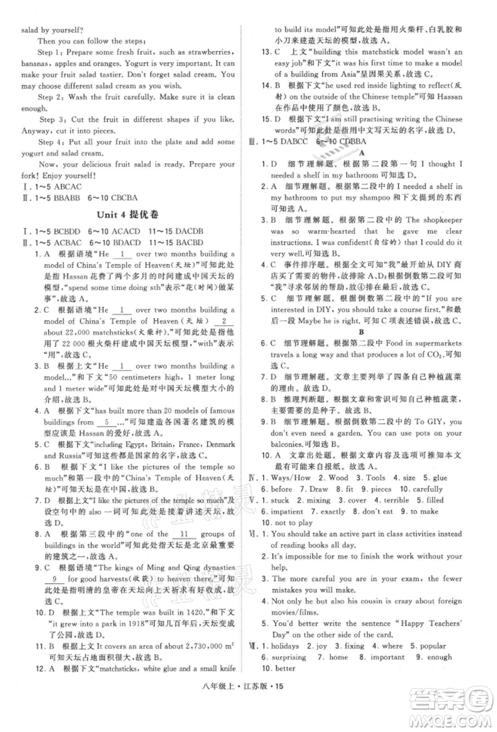 甘肅少年兒童出版社2021學霸題中題八年級上冊英語江蘇版參考答案