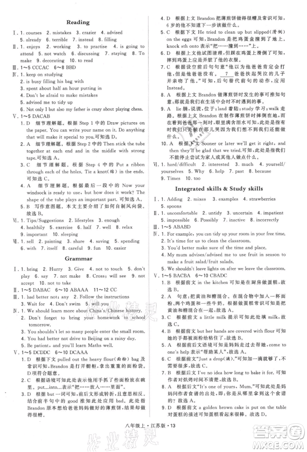 甘肅少年兒童出版社2021學霸題中題八年級上冊英語江蘇版參考答案