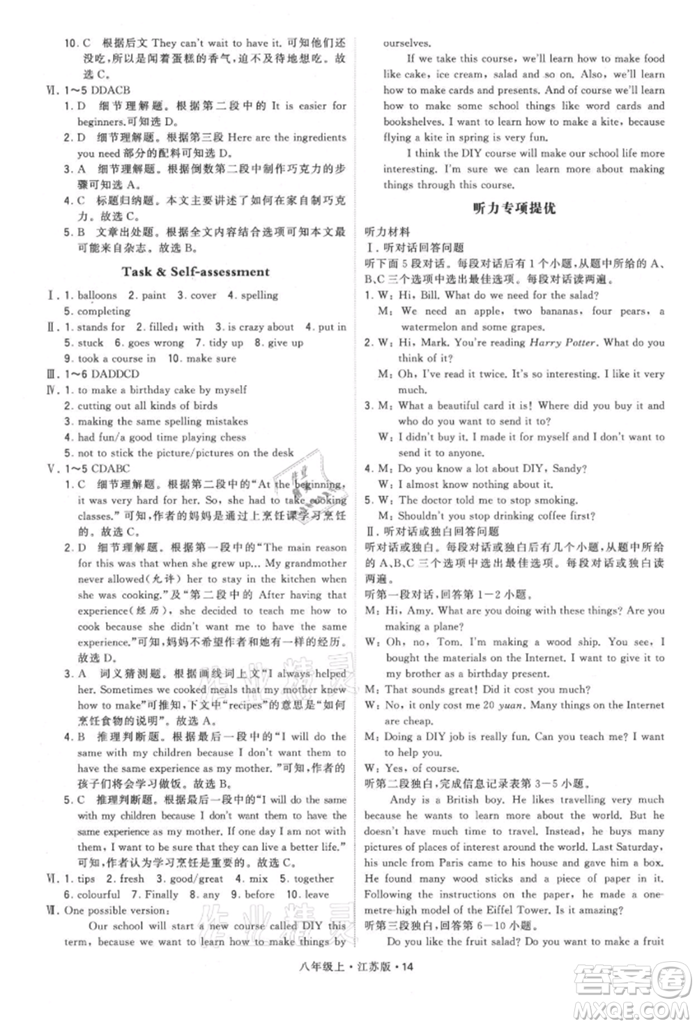 甘肅少年兒童出版社2021學霸題中題八年級上冊英語江蘇版參考答案