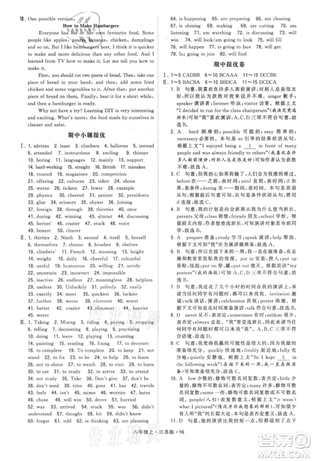 甘肅少年兒童出版社2021學霸題中題八年級上冊英語江蘇版參考答案