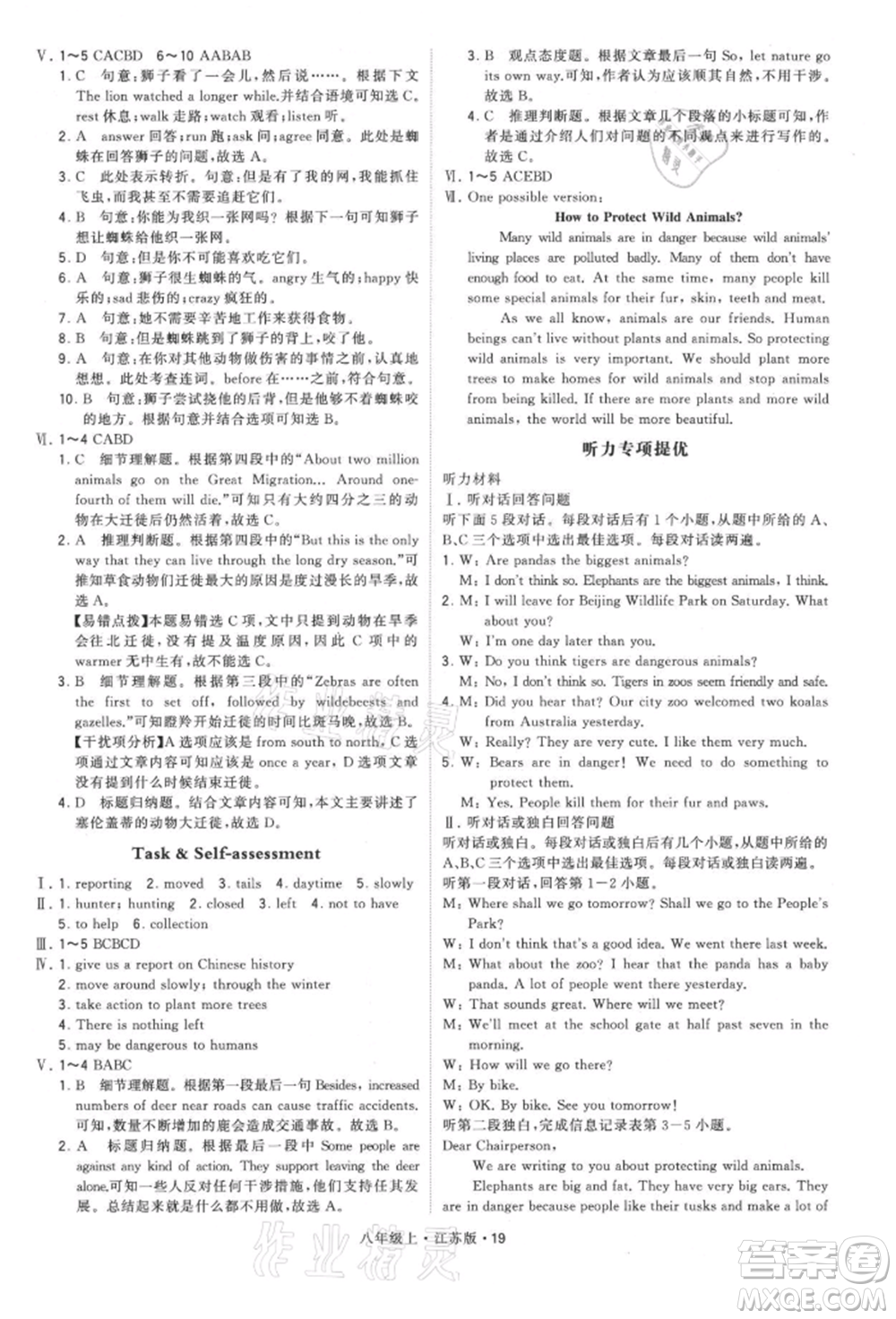 甘肅少年兒童出版社2021學霸題中題八年級上冊英語江蘇版參考答案