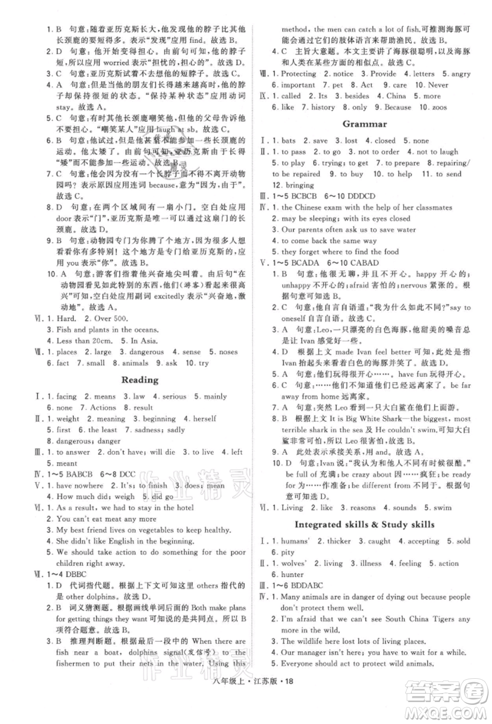 甘肅少年兒童出版社2021學霸題中題八年級上冊英語江蘇版參考答案