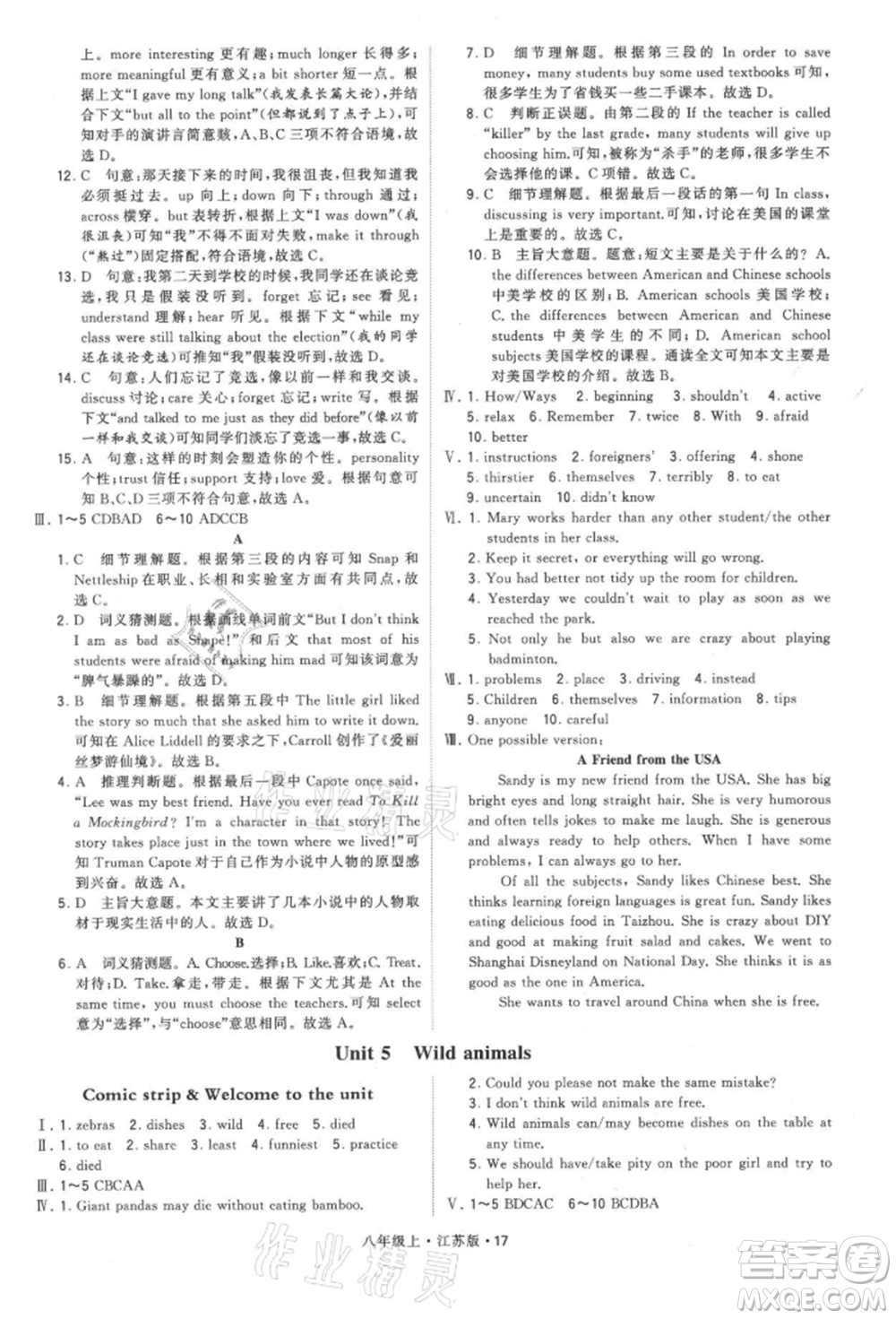甘肅少年兒童出版社2021學霸題中題八年級上冊英語江蘇版參考答案