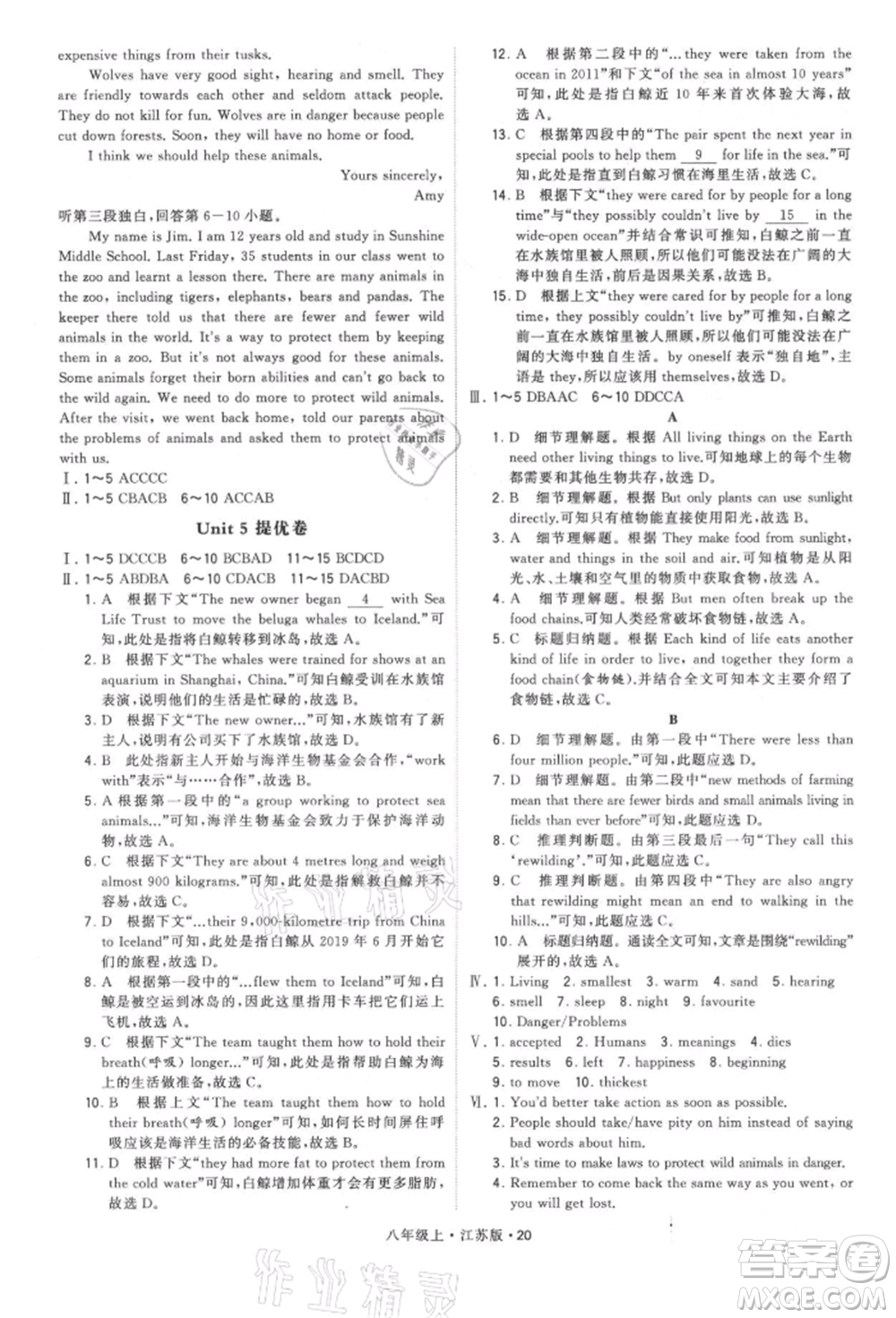 甘肅少年兒童出版社2021學霸題中題八年級上冊英語江蘇版參考答案
