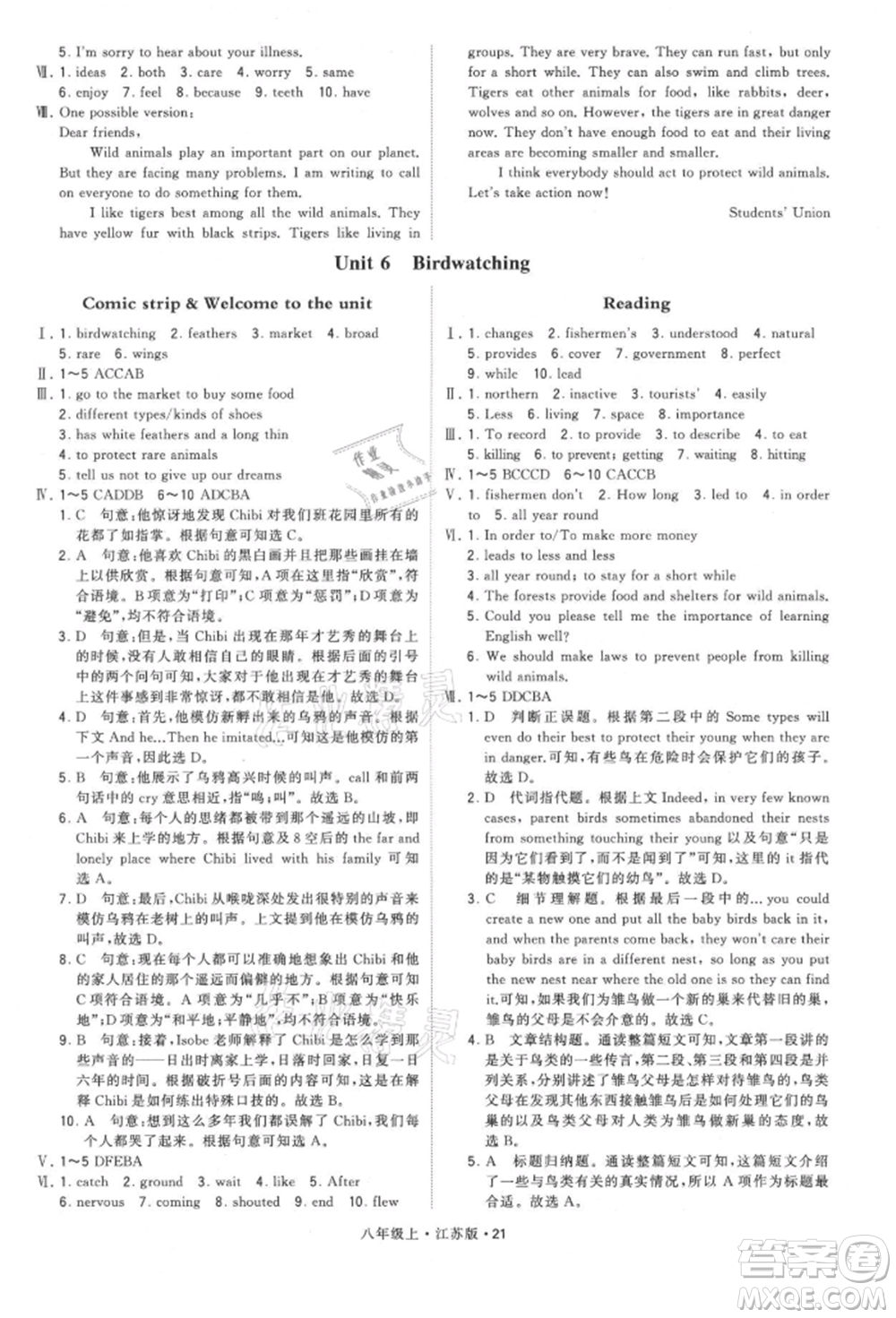 甘肅少年兒童出版社2021學霸題中題八年級上冊英語江蘇版參考答案