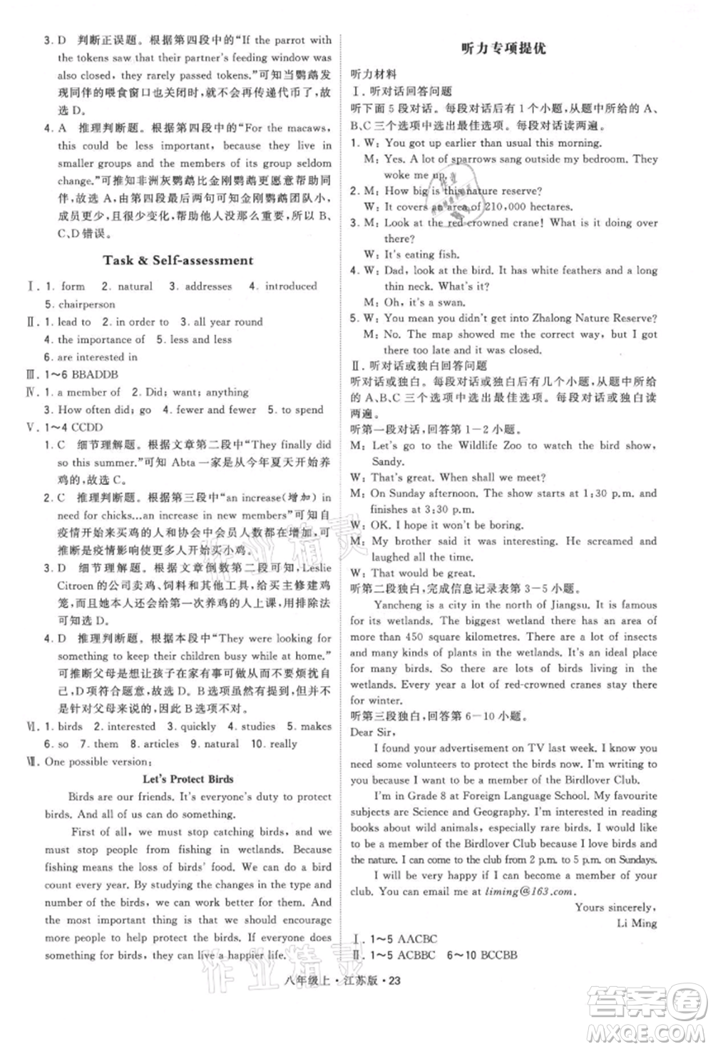 甘肅少年兒童出版社2021學霸題中題八年級上冊英語江蘇版參考答案