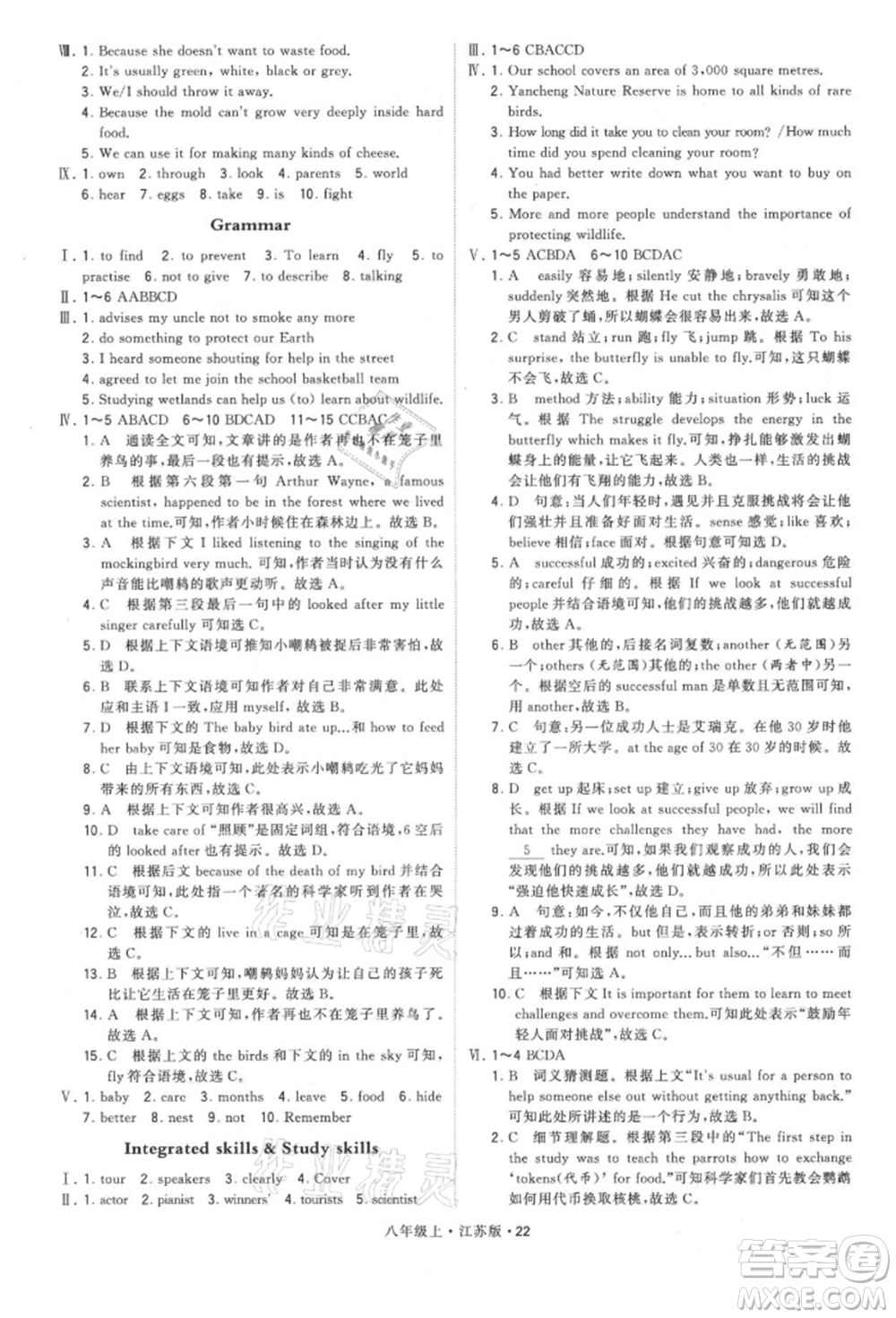 甘肅少年兒童出版社2021學霸題中題八年級上冊英語江蘇版參考答案