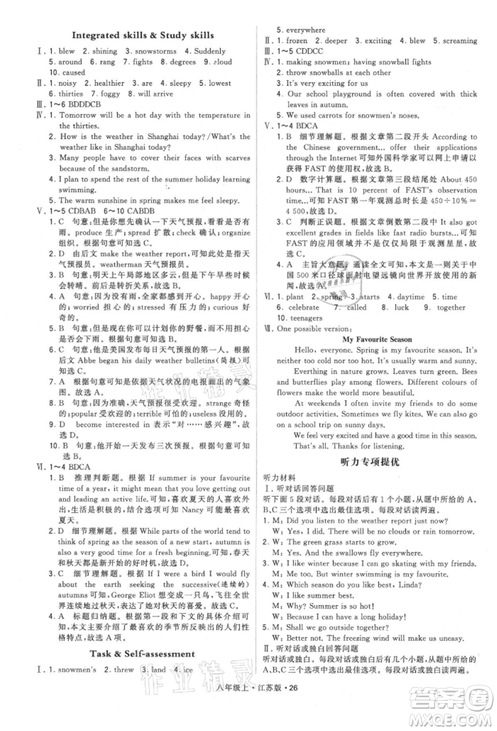 甘肅少年兒童出版社2021學霸題中題八年級上冊英語江蘇版參考答案