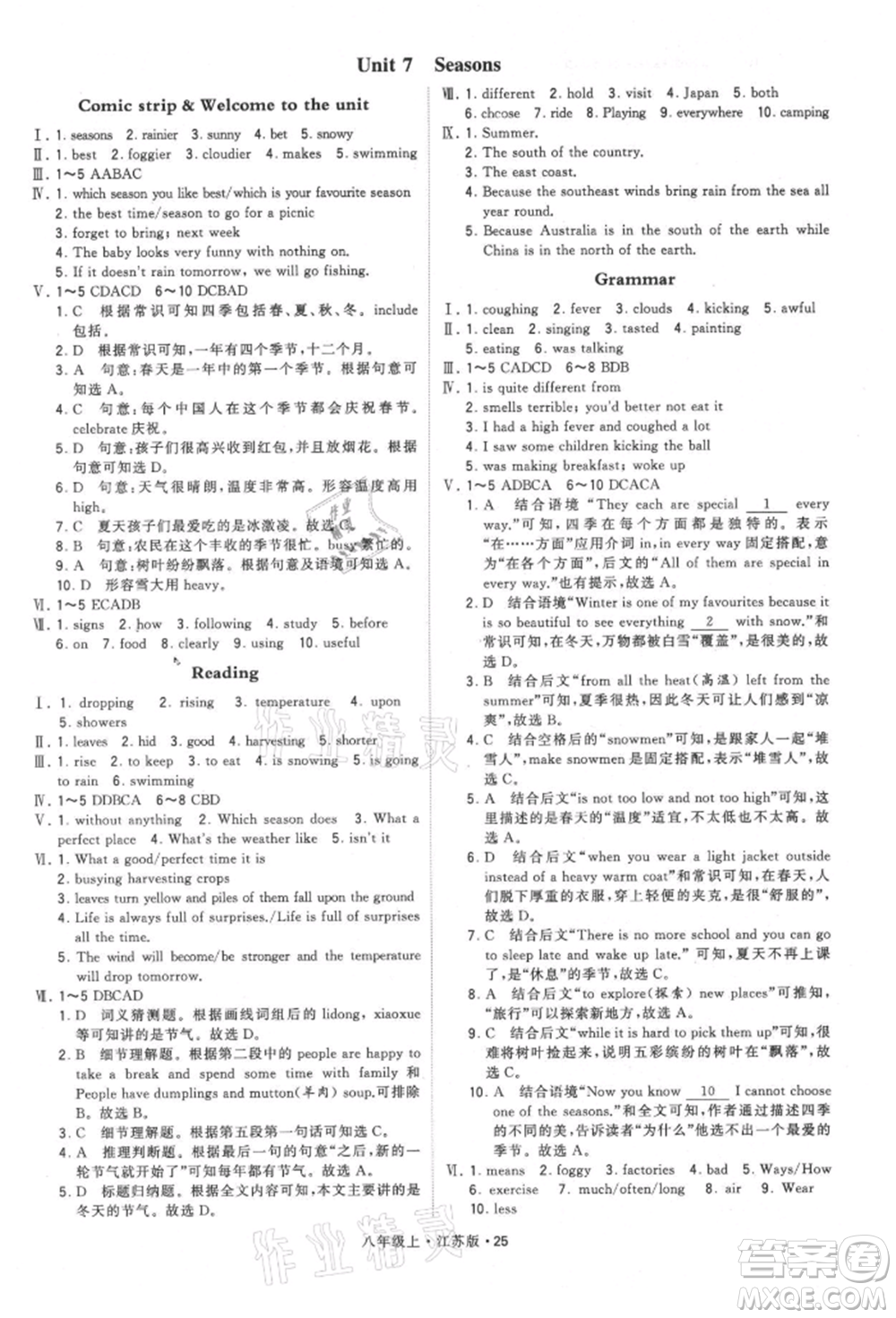 甘肅少年兒童出版社2021學霸題中題八年級上冊英語江蘇版參考答案