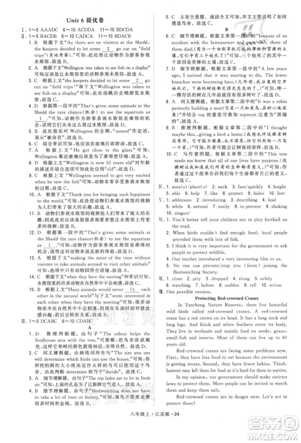 甘肅少年兒童出版社2021學霸題中題八年級上冊英語江蘇版參考答案