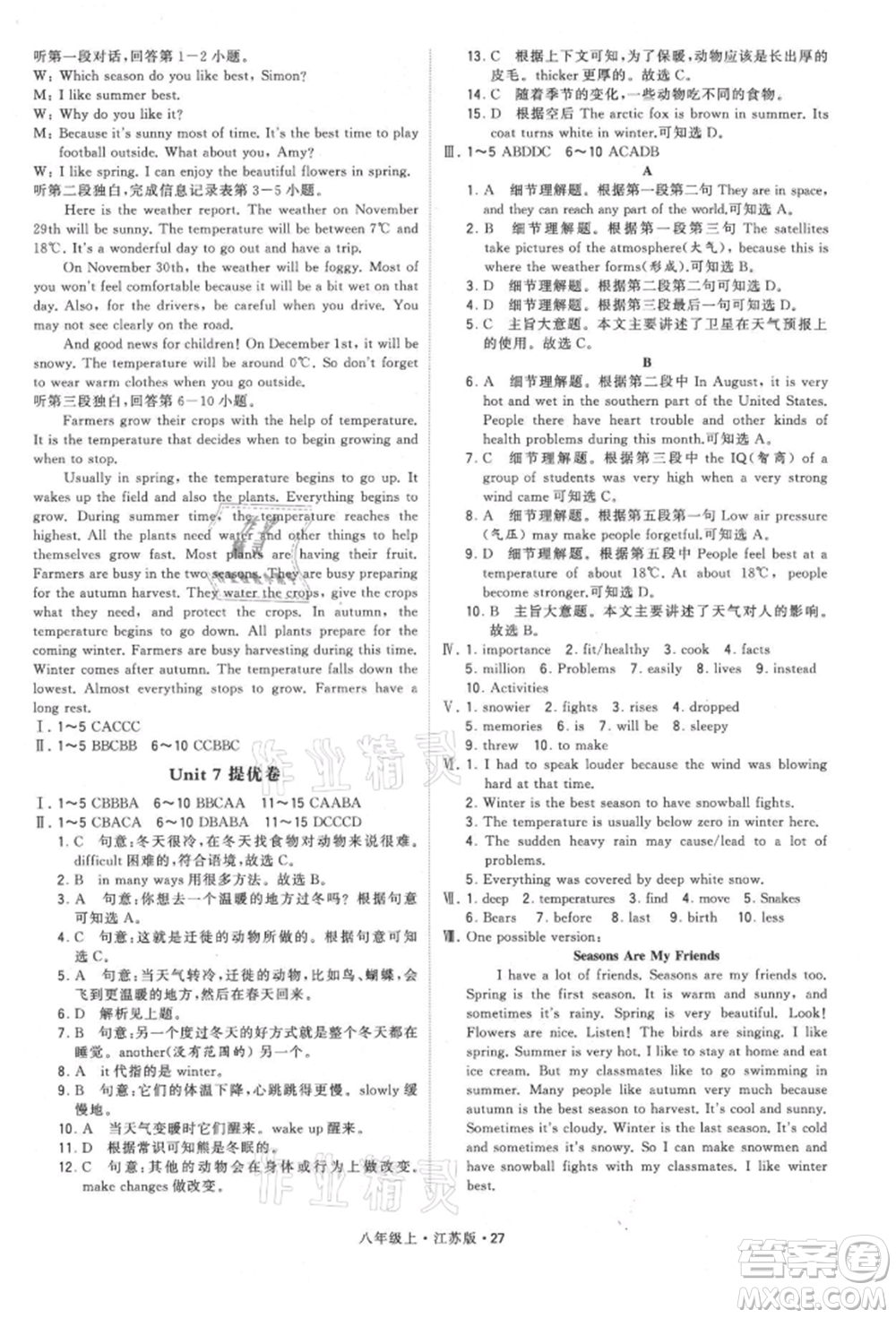 甘肅少年兒童出版社2021學霸題中題八年級上冊英語江蘇版參考答案