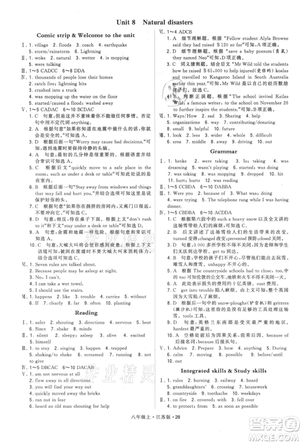 甘肅少年兒童出版社2021學霸題中題八年級上冊英語江蘇版參考答案