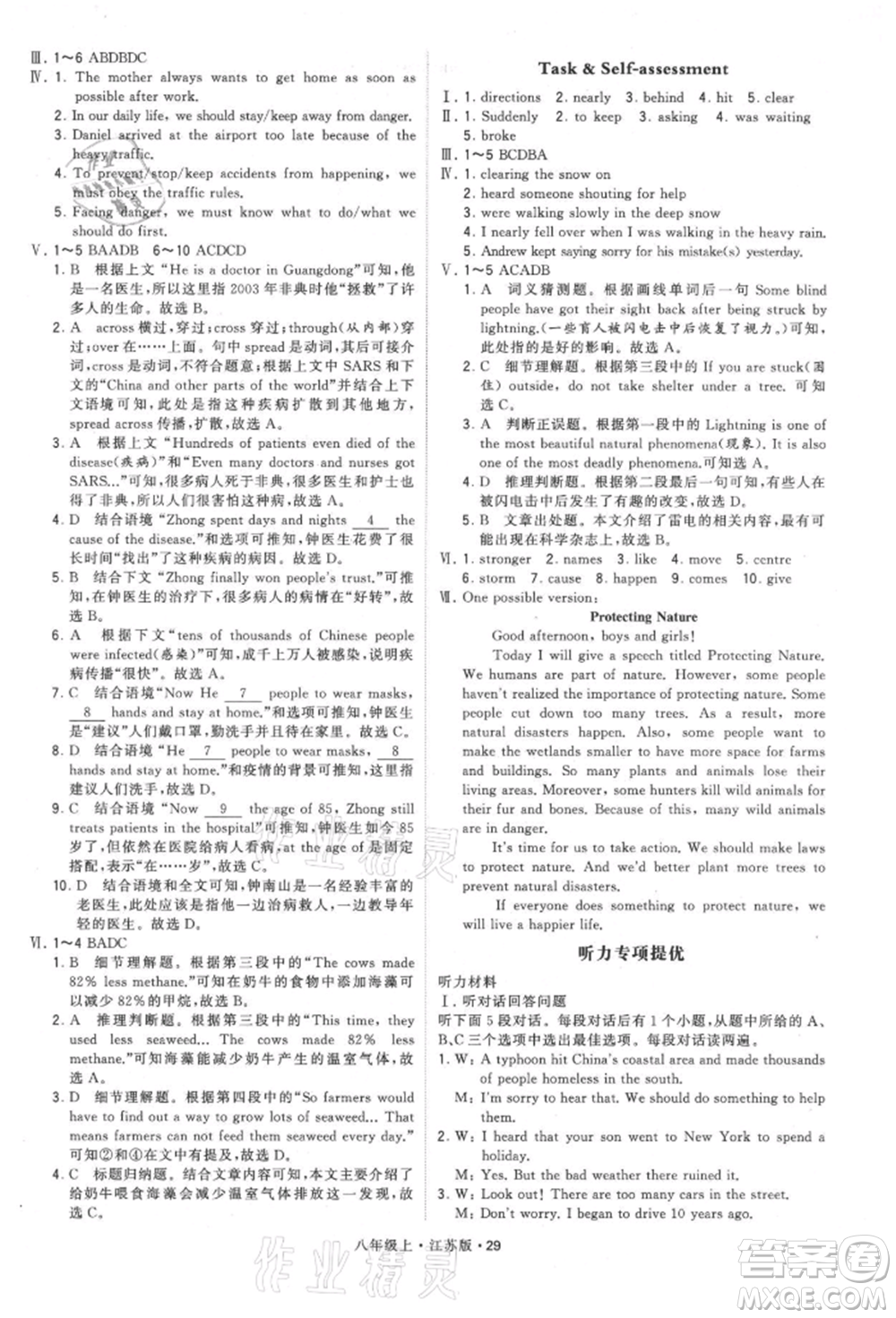 甘肅少年兒童出版社2021學霸題中題八年級上冊英語江蘇版參考答案