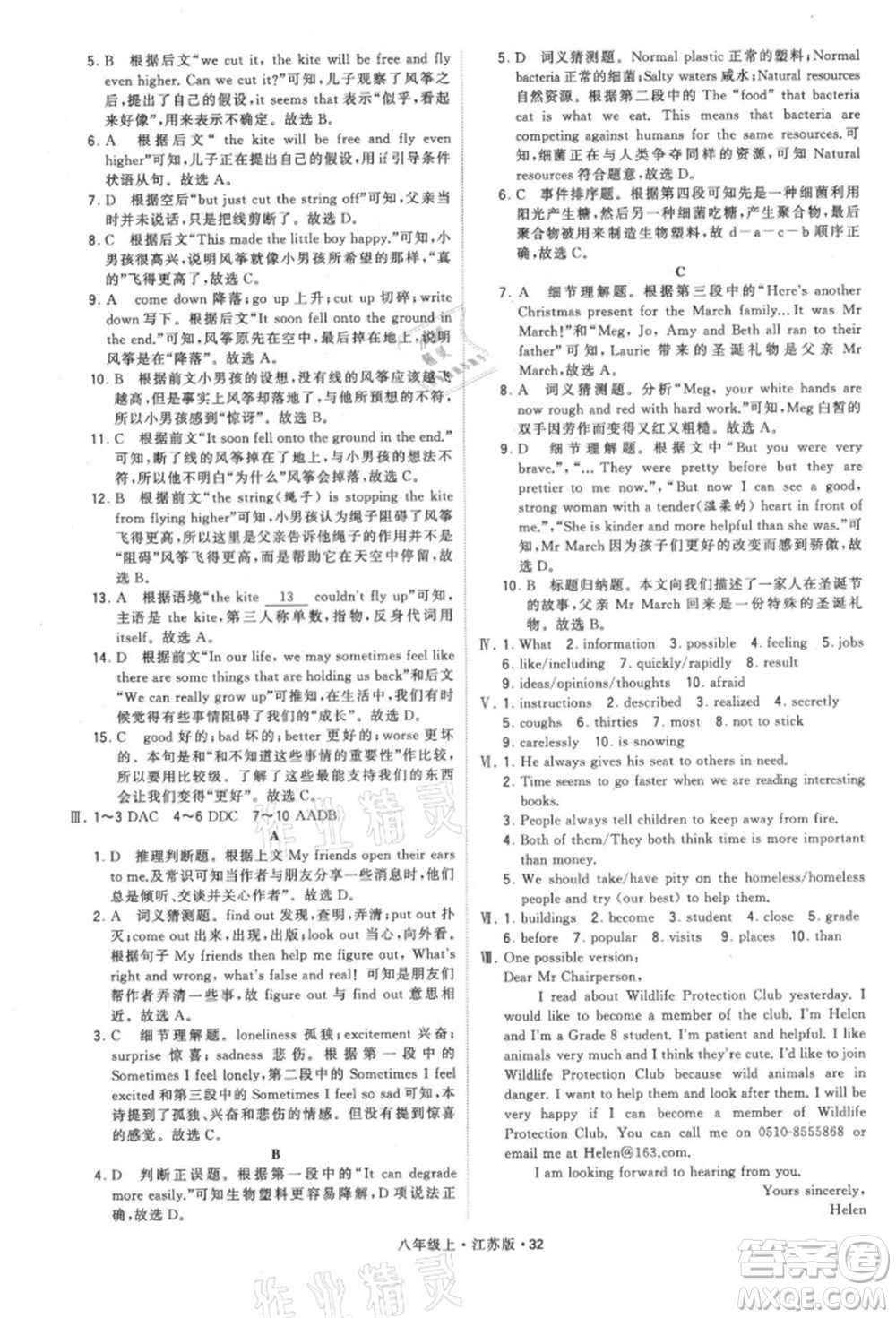 甘肅少年兒童出版社2021學霸題中題八年級上冊英語江蘇版參考答案