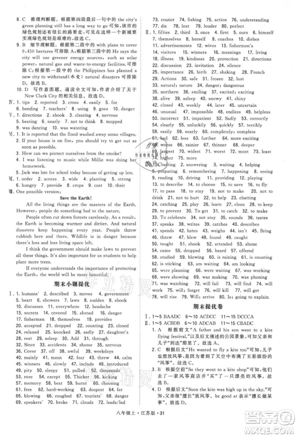 甘肅少年兒童出版社2021學霸題中題八年級上冊英語江蘇版參考答案