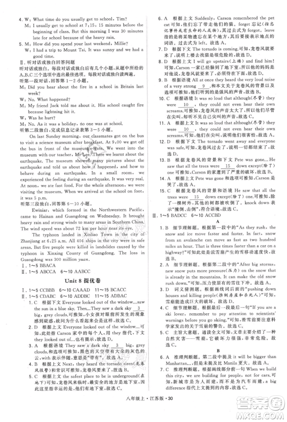 甘肅少年兒童出版社2021學霸題中題八年級上冊英語江蘇版參考答案