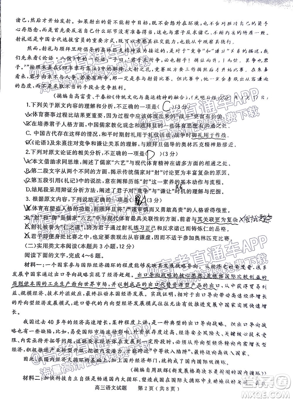 信陽(yáng)2021-2022學(xué)年普通高中高三第一次教學(xué)質(zhì)量檢測(cè)語(yǔ)文試題及答案