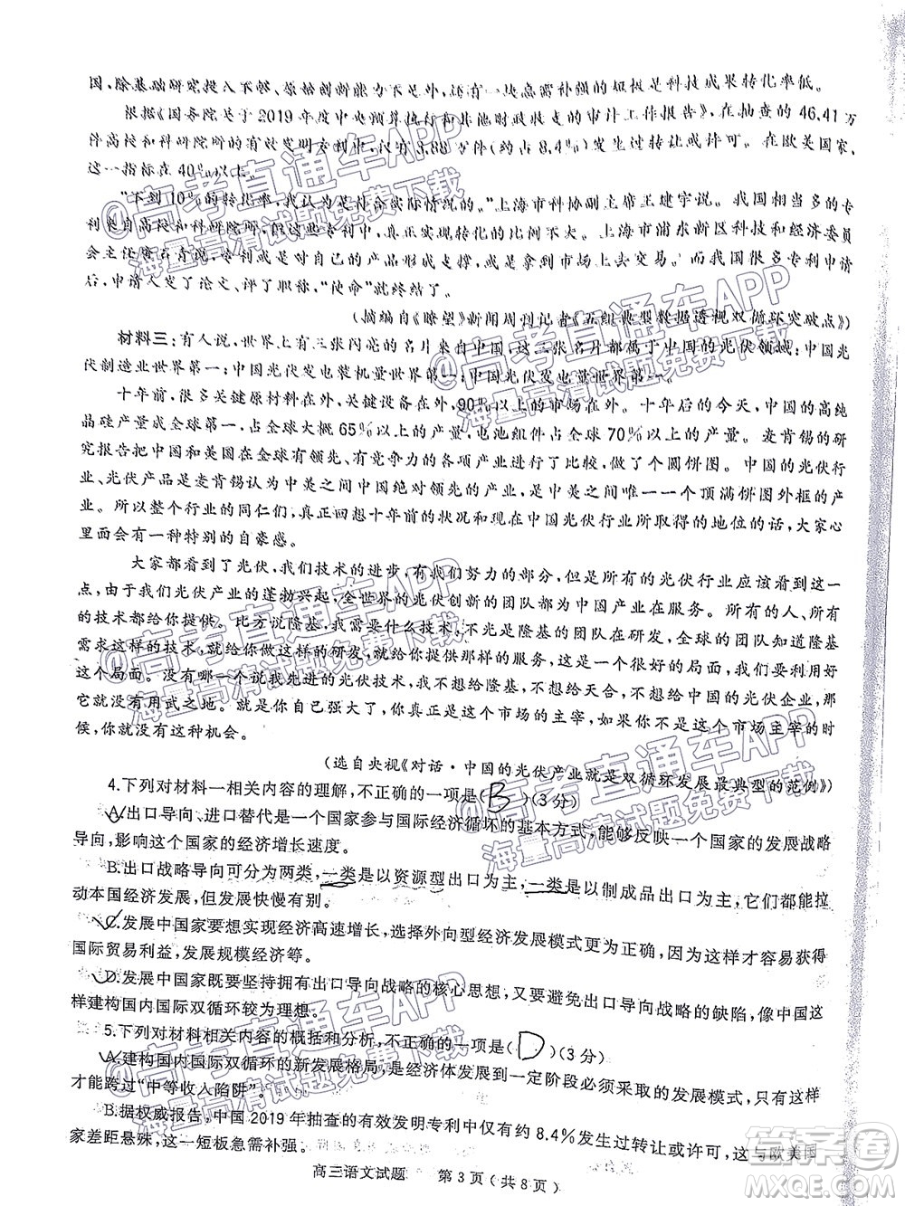 信陽(yáng)2021-2022學(xué)年普通高中高三第一次教學(xué)質(zhì)量檢測(cè)語(yǔ)文試題及答案