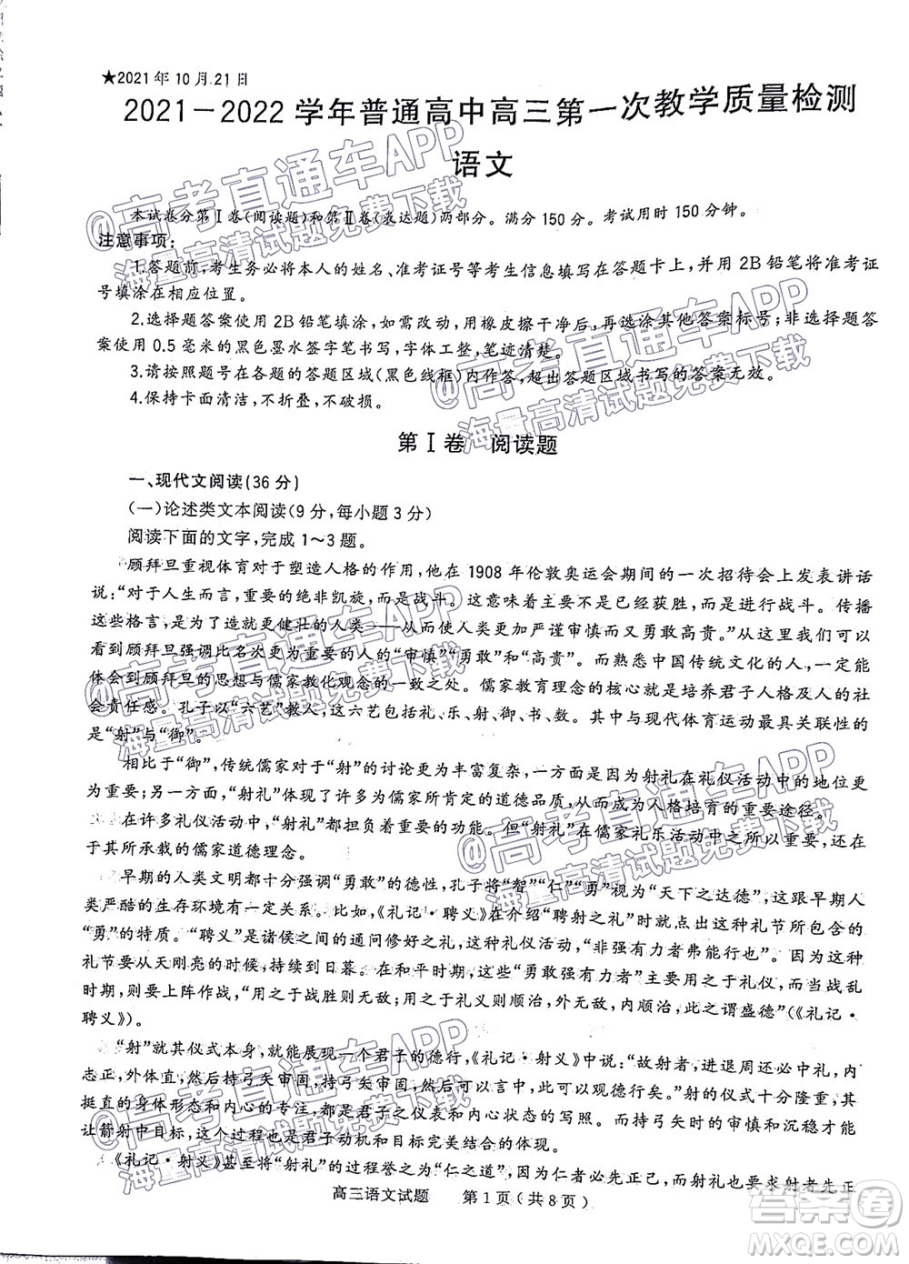 信陽(yáng)2021-2022學(xué)年普通高中高三第一次教學(xué)質(zhì)量檢測(cè)語(yǔ)文試題及答案