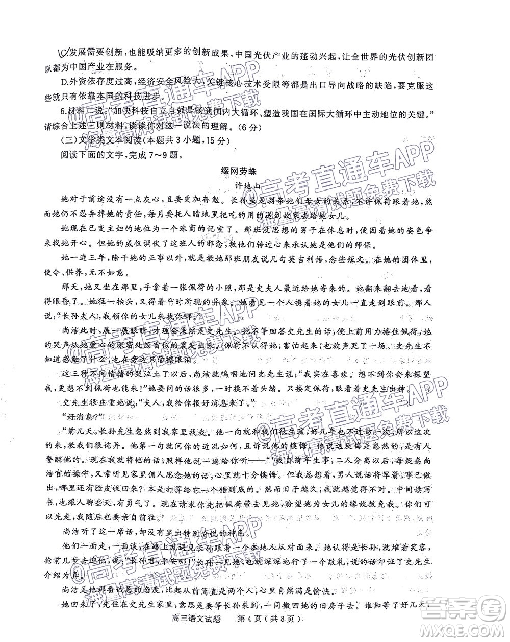 信陽(yáng)2021-2022學(xué)年普通高中高三第一次教學(xué)質(zhì)量檢測(cè)語(yǔ)文試題及答案