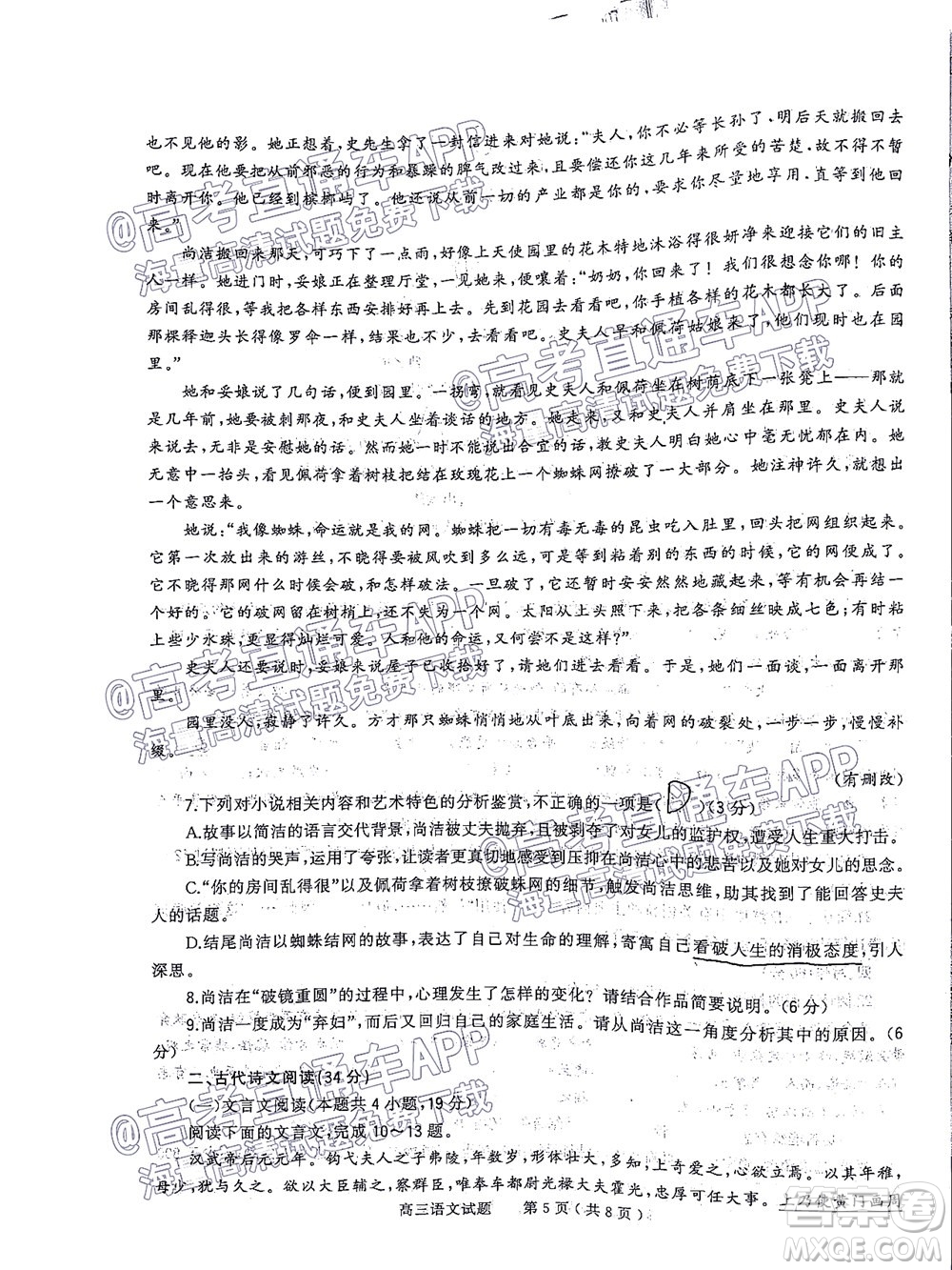 信陽(yáng)2021-2022學(xué)年普通高中高三第一次教學(xué)質(zhì)量檢測(cè)語(yǔ)文試題及答案