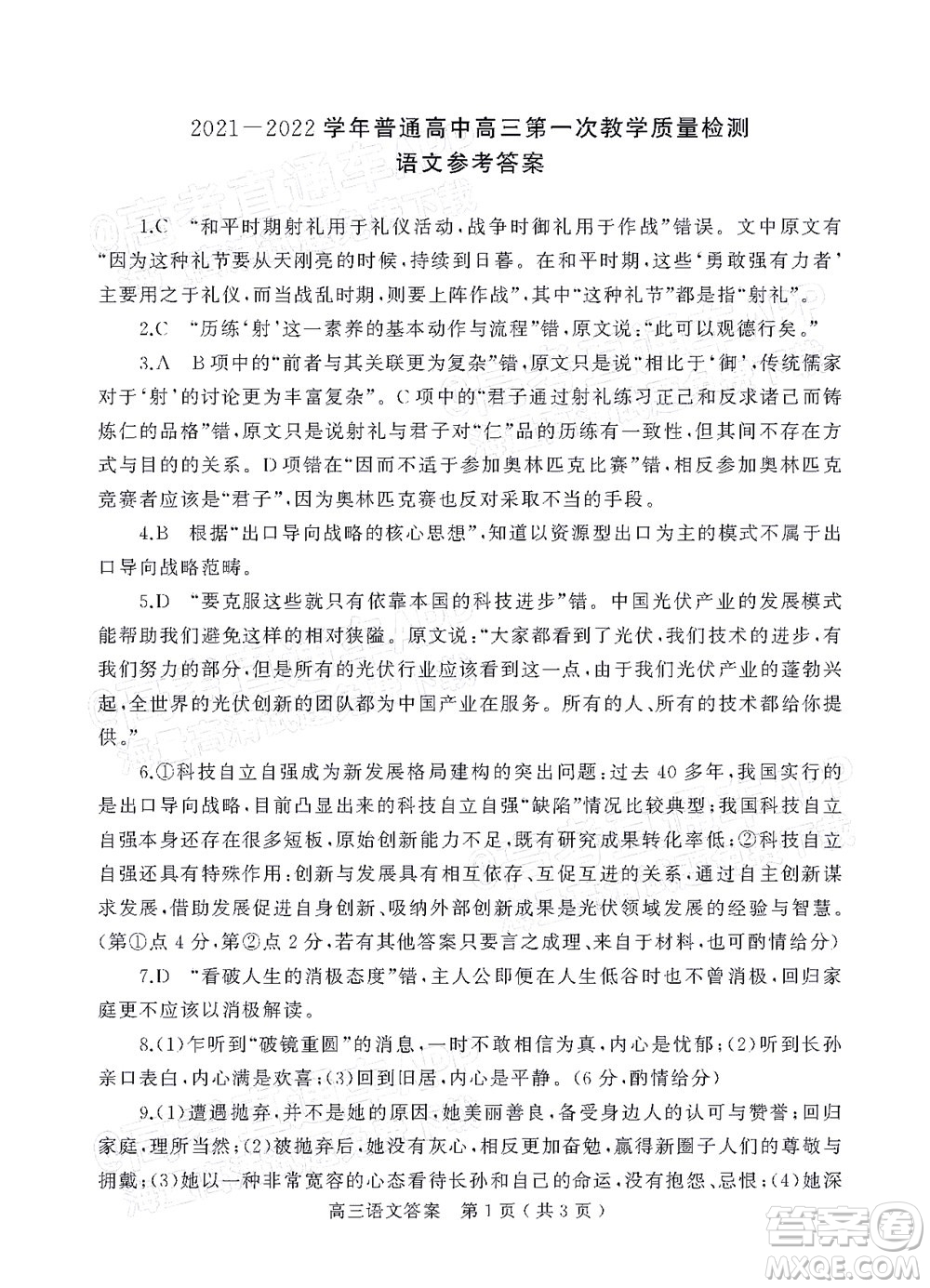 信陽(yáng)2021-2022學(xué)年普通高中高三第一次教學(xué)質(zhì)量檢測(cè)語(yǔ)文試題及答案