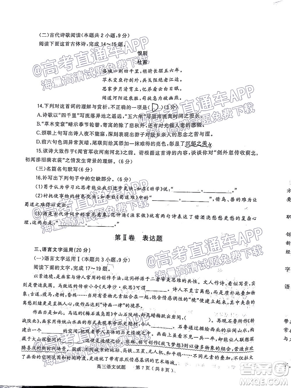 信陽(yáng)2021-2022學(xué)年普通高中高三第一次教學(xué)質(zhì)量檢測(cè)語(yǔ)文試題及答案