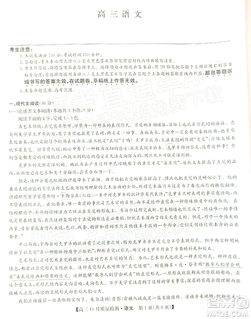 2022屆九師聯(lián)盟高三10月質(zhì)量檢測(cè)語(yǔ)文試題及答案
