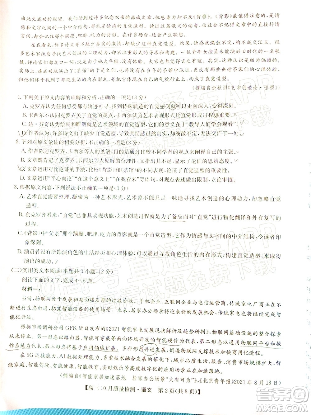 2022屆九師聯(lián)盟高三10月質(zhì)量檢測(cè)語(yǔ)文試題及答案