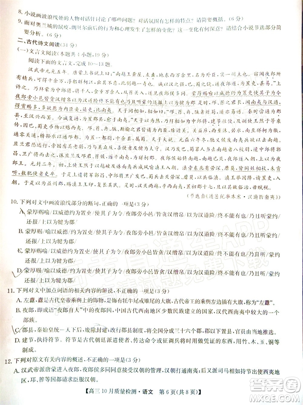 2022屆九師聯(lián)盟高三10月質(zhì)量檢測(cè)語(yǔ)文試題及答案